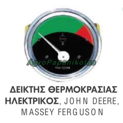 ΔΕΙΚΤΗΣ ΘΕΡΜΟΚΡΑΣΙΑΣ Φ52mm ΗΛΕΚΤΡΙΚΟΣ 12v MASSEY FERGUSON, JOHN DEERE