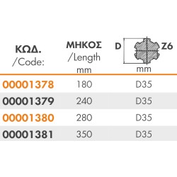 ΑΞΟΝΑΣ ΚΑΡΡΕ ΠΑΡΤΙΚΟΦ PTO ΔΙΠΛΟΣ Φ35mm 6 ΔΟΝΤΙΑ L=180mm