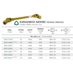 ΑΞΟΝΑΣ ΚΙΝΗΣΗΣ T60 800mm ΜΕ ΚΑΛΥΜΜΑ AgroCardan