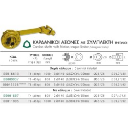 ΑΞΟΝΑΣ ΚΙΝΗΣΗΣ Τ60 800mm ΜΕ ΣΥΜΠΛΕΚΤΗ 2 ΔΙΣΚΩΝ 140mm AgroCardan