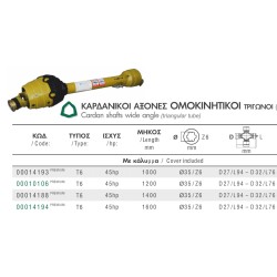 ΑΞΟΝΑΣ ΚΙΝΗΣΗΣ T60 1000mm ΟΜΟΚΙΝΗΤΙΚΟΣ ΜΕ ΚΑΛΥΜΜΑ AgroCardan