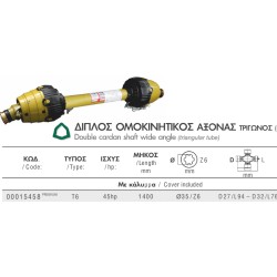 ΑΞΟΝΑΣ ΚΙΝΗΣΗΣ T60 1400mm ΟΜΟΚΙΝΗΤΙΚΟΣ ΔΙΠΛΟΣ ΜΕ ΚΑΛΥΜΜΑ AgroCardan