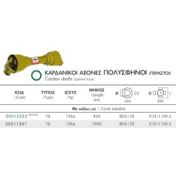 ΑΞΟΝΑΣ ΚΙΝΗΣΗΣ Τ80 800mm ΠΟΛΥΣΦΗΝΟΣ ΜΕ ΚΑΛΥΜΜΑ AgroCardan