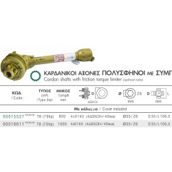 ΑΞΟΝΑΣ ΚΙΝΗΣΗΣ Τ80 800mm ΠΟΛΥΣΦΗΝΟΣ ΜΕ ΣΥΜΠΛΕΚΤΗ 4 ΔΙΣΚΩΝ 160mm ΚΑΛΥΜΜΑ AgroCardan