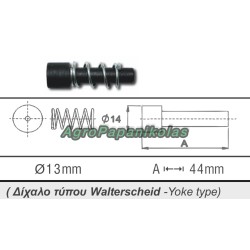 ΑΣΦΑΛΕΙΑ ΔΙΧΑΛΟΥ ΑΞΟΝΑ WALTERSCHEID Φ13 L=44mm AgroCardan