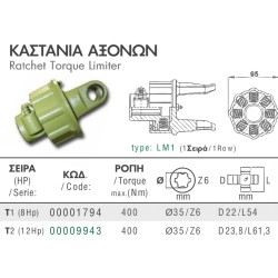 ΣΥΜΠΛΕΚΤΗΣ ΜΕ ΚΑΣΤΑΝΙΑ Τ10 22x54 1 ΣΕΙΡΑΣ 400Nm