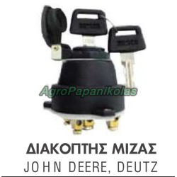 ΔΙΑΚΟΠΤΗΣ ΜΙΖΑΣ ΜΕ ΚΑΠΑΚΙ Φ26mm JOHN DEERE 19890, AL32905 AL35864, DEUTZ 01171411, 01171442,36013,01164422
