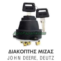 ΔΙΑΚΟΠΤΗΣ ΜΙΖΑΣ Φ26mm JOHN DEERE 19890, AL32905 AL35864, DEUTZ 01171411, 01171442,36013,01164422