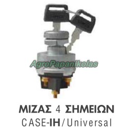 ΔΙΑΚΟΠΤΗΣ ΜΙΖΑΣ 4 ΣΗΜΕΙΩΝ 4 ΒΙΔΕΣ CASE IH/Universal