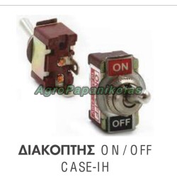 ΔΙΑΚΟΠΤΗΣ ON/OFF Lucar type ΓΙΑ ΤΡΑΚΤΕΡ CASE IH