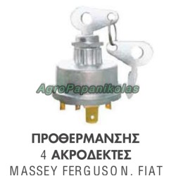 ΔΙΑΚΟΠΤΗΣ ΠΡΟΘΕΡΜΑΝΣΗΣ 4 ΑΚΡΟΔΕΚΤΕΣ MASSEY FERGUSON 192921M91, FIAT 5146155, 5086005