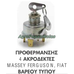 ΔΙΑΚΟΠΤΗΣ ΠΡΟΘΕΡΜΑΝΣΗΣ 4 ΑΚΡΟΔΕΚΤΕΣ MASSEY FERGUSON ΒΑΡΑΙΟΥ ΤΥΠΟΥ
