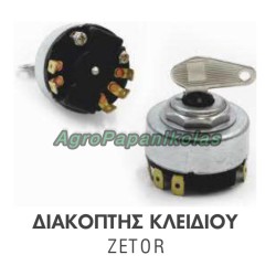 ΔΙΑΚΟΠΤΗΣ ΚΛΕΙΔΙΟΥ 24V 30Amp Φ26mm ZETOR