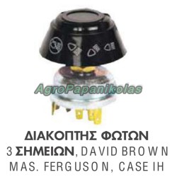 ΔΙΑΚΟΠΤΗΣ ΦΩΤΩΝ 3 ΣΗΜΕΙΩΝ MASSEY FERGUSON, CASE IH 3121404R1, DAVID BROWN 1502378C1, K262014 MF 34952, 54033364, 882283M1
