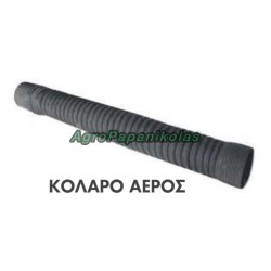 ΚΟΛΑΡΟ ΑΕΡΟΣ STEYER 768-8073 3081908