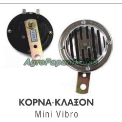 ΚΟΡΝΑ - ΚΛΑΞΟΝ ΤΡΑΚΤΕΡ 12V D=90mm Mini Vibro