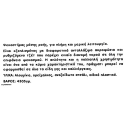 ΕΚΤΟΞΕΥΤΗΡΑΣ ΜΕ ΘΗΛΥΚΗ ΣΥΝΔΕΣΗ 2” (MADE IN GREECE)