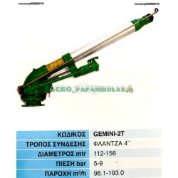 ΠΥΡΑΥΛΟΣ ΙΤΑΛΙΑΣ «GEMINI-2T», ΡΥΘΜΙΖΟΜΕΝΟΣ ΜΕ ΠΤΕΡΩΤΗ