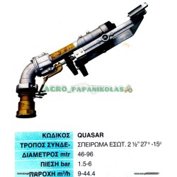 ΕΚΤΟΞΕΥΤΗΡΑΣ ΜΕ ΤΑΛΑΝΤΕΥΟΜΕΝΟ ΒΡΑΧΙΟΝΑ «QUASAR»