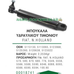 ΜΠΟΥΚΑΛΑ, ΚΥΛΙΝΔΡΟΣ ΥΔΡΑΥΛΙΚΟΥ ΤΙΜΟΝΙΟΥ FIAT, NEW HOLLAND 570, 580, 670, 680, 776, 5546, 5556, 5566, 5588, 5590, 6046, 6088, 6093, 6566, 6590, 6594, 100.90, 5113130, 5113093, 5123968, 5125260, 5120638, 5123022
