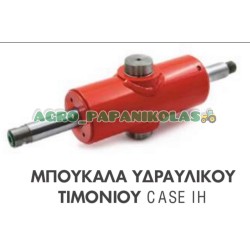 ΜΠΟΥΚΑΛΑ, ΚΥΛΙΝΔΡΟΣ ΥΔΡΑΥΛΙΚΟΥ ΤΙΜΟΝΙΟΥ CASE IH 238, 24, 258, 3210, 4210, 454, 584, 674, 784, 884, CX100, CX90, MX100, 2400, 385, 4230, 464, 574, 695, C100, 188842A1, 549667R91, 549667R92, 549667R93