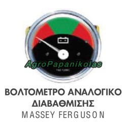 ΒΟΛΤΟΜΕΤΡΟ ΑΝΑΛΟΓΙΚΟ ΔΙΑΒΑΘΜΗΣΗΣ Φ52mm 0-20v MASSEY FERGUSON 1672835M2, S.41061, 36047