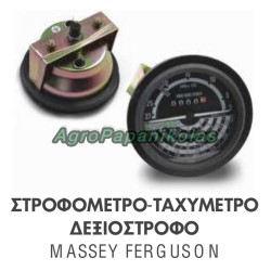 ΣΤΡΟΦΟΜΕΤΡΟ-ΤΑΧΥΜΕΤΡΟ ΑΡΙΣΤΕΡΟΣΤΡΟΦΟ ΤΡΑΚΤΕΡ Φ115mm MASSEY FERGUSON 3305407M92, 675, 690, 698, 699