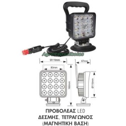 ΠΡΟΒΟΛΕΑΣ LED ΔΕΣΜΗΣ ΤΕΤΡΑΓΩΝΟΣ 48W 16 LED ΜΑΓΝΗΤΙΚΗ ΒΑΣΗ ΚΑΙ ΛΑΒΗ