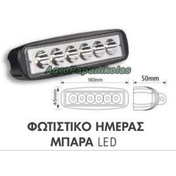 ΦΩΣ ΗΜΕΡΑΣ ΜΠΑΡΑ LED 18W 6 LED