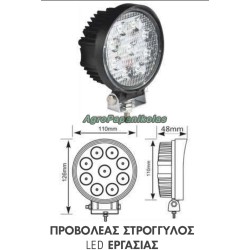 ΠΡΟΒΟΛΕΑΣ LED ΕΡΓΑΣΙΑΣ ΣΤΡΟΓΓΥΛΟΣ 27W 9 LED