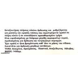 “SUPER 2001”  ΘΗΛΥΚΗ ΣΥΝΔΕΣΗ 1 1/2-1”  (MADE IN GREECE)