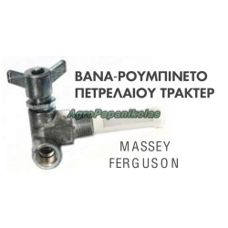 ΒΑΝΑ-ΡΟΥΜΠΙΝΕΤΟ ΠΕΤΡΕΛΑΙΟΥ ΤΡΑΚΤΕΡ MF 35, 65, 155, 158, 165, 255, 2620, 2640, 2645, 2680, 2685, 2720, 2725, 1851653M91, 7950545