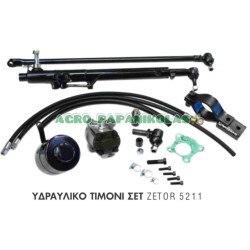 ΥΔΡΑΥΛΙΚΟ ΤΙΜΟΝΙ SET ZETOR 5211