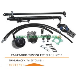 ΥΔΡΑΥΛΙΚΟ ΤΙΜΟΝΙ SET ZETOR 5211