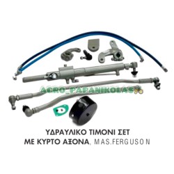 ΥΔΡΑΥΛΙΚΟ ΤΙΜΟΝΙ SET MASSEY FERGUSON 135 (ΚΥΡΤΟΣ ΑΞΟΝΑΣ)