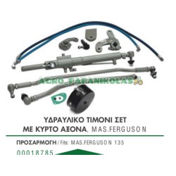ΥΔΡΑΥΛΙΚΟ ΤΙΜΟΝΙ SET MASSEY FERGUSON 135 (ΚΥΡΤΟΣ ΑΞΟΝΑΣ)