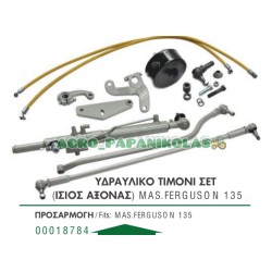 ΥΔΡΑΥΛΙΚΟ ΤΙΜΟΝΙ SET MASSEY FERGUSON 135 (ΙΣΙΟΣ ΑΞΟΝΑΣ)