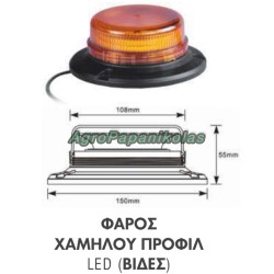 ΦΑΡΟΣ ΧΑΜΗΛΟΥ ΠΡΟΦΙΛ 45 LED ΜΕ 3 ΒΙΔΕΣ 12-24V