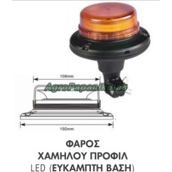 ΦΑΡΟΣ ΧΑΜΗΛΟΥ ΠΡΟΦΙΛ 45 LED ΜΕ ΕΥΚΑΜΠΤΗ ΒΑΣΗ 12-24V