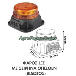 ΦΑΡΟΣ 12 LED ΜΕ ΣΕΙΡΗΝΑ ΟΠΙΣΘΕΝ 107db ΒΙΔΩΤΟΣ 12-24V