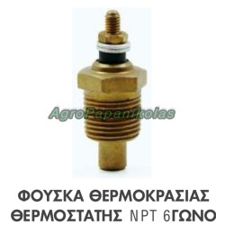 ΦΟΥΣΚΑ ΘΕΡΜΟΚΡΑΣΙΑΣ- ΘΕΡΜΟΣΤΑΤΗΣ ΠΑΣΣΟ 3/8' NPT 18mm ΕΞΑΓΩΝΟ ΤΡΑΚΤΕΡ FORD D5NN10884A, 47499403, 83903061
