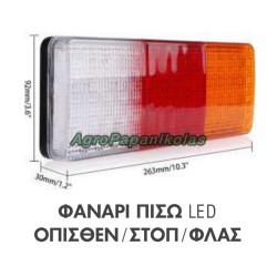 ΦΑΝΑΡΙ ΠΙΣΩ 75 LED ΓΙΑ ΤΡΑΚΤΕΡ,ΦΟΡΤΗΓΑ, ΤΡΕΙΛΟΡ